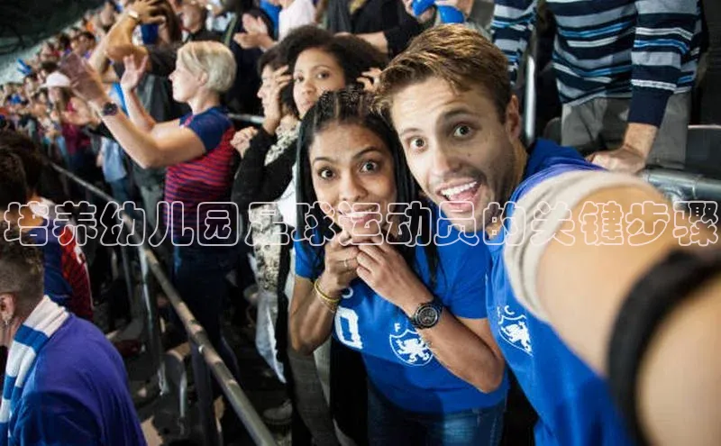 333体育赛事直播度小满理财培养幼儿园足球运动员的关键步骤