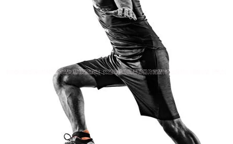 333体育app官方下载百度学术《女足球运动员文案素材高清》新标题建议：女足球运动员素材图片高清|运动员素材文案推荐【最新】