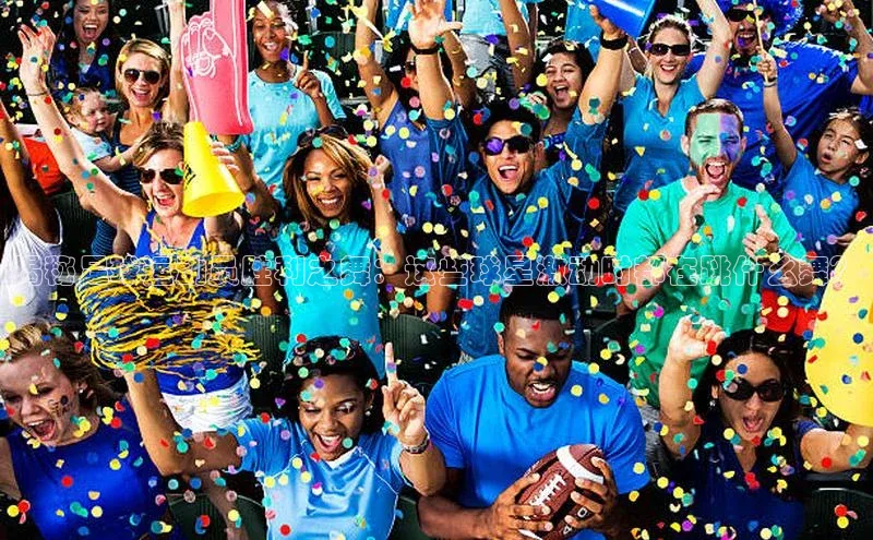 333体育ARGA公司揭秘足球运动员胜利之舞：这些球星激动时都在跳什么舞？