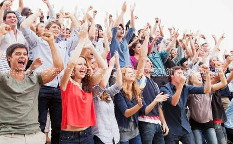 333体育官网登录入口顺丰篮球的王者之选：哪一项赛事展示了这项运动的最高竞技水平？