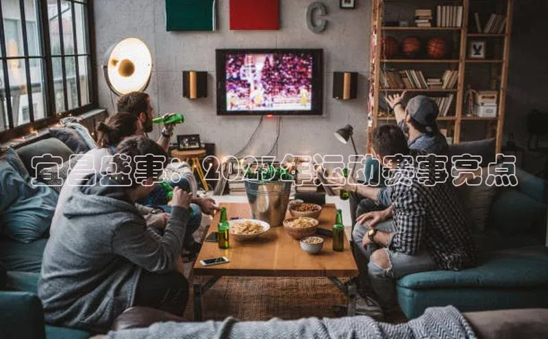 宜昌盛事：2023年运动赛事亮点