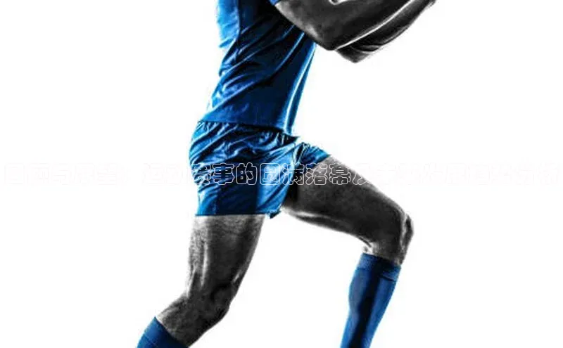 回顾与展望：运动赛事的圆满落幕及未来发展趋势分析