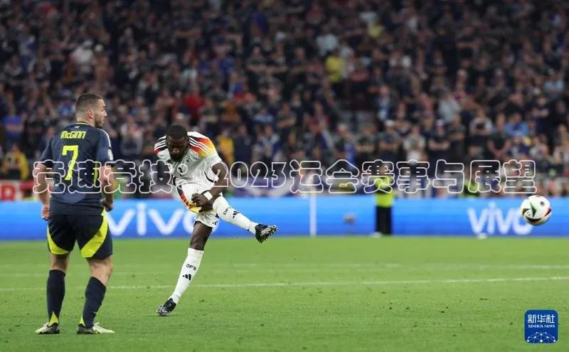 竞速竞技：2023运会赛事与展望