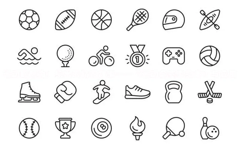 运动的魅力：绘出的精彩故事——《运动会赛事绘本》与应用